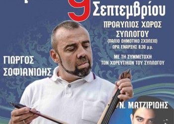Ποντιακή βραδιά από την Εύξεινο Λέσχη Μαρίνας Νάουσας «Η Ρωμανία» - Cover Image