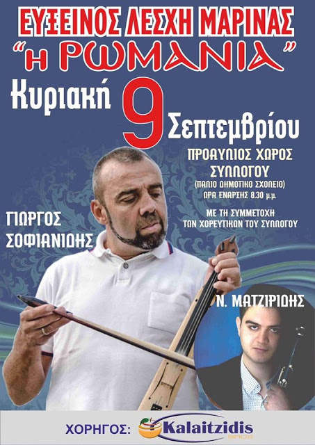 Ποντιακή βραδιά από την Εύξεινο Λέσχη Μαρίνας Νάουσας «Η Ρωμανία» - Cover Image