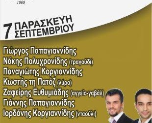Στη Χρυσούπολη αποχαιρετούν το καλοκαίρι με ποντιακό γλέντι - Cover Image