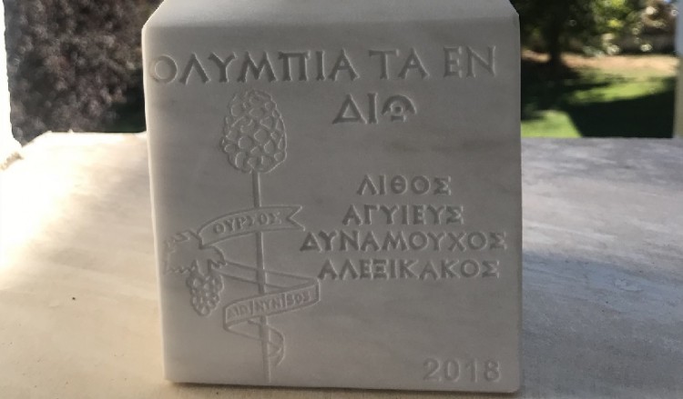 Ολύμπια εν Δίω: Έλληνες και ξένοι μαθητές αναβιώνουν τους Ολυμπιακούς Αγώνες της Μακεδονίας