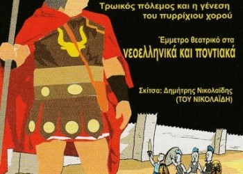 Παρουσίαση του βιβλίου «Πύρριχος» στη Θέρμη - Cover Image