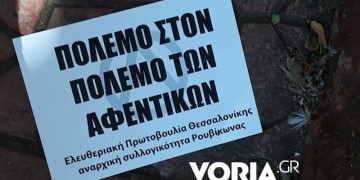 Ο Ρουβίκωνας πάει... ΔΕΘ και στο Σύνδεσμο Βιομηχανιών Βορείου Ελλάδος (βίντεο)