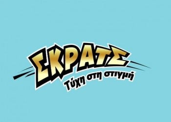 ΣΚΡΑΤΣ: Κέρδη 11,6 εκατομμύρια ευρώ τον Αύγουστο
