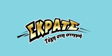 ΣΚΡΑΤΣ: Κέρδη 11,6 εκατομμύρια ευρώ τον Αύγουστο