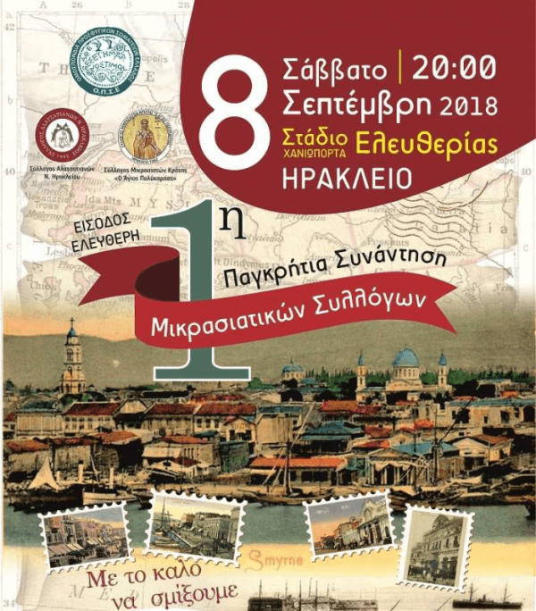 1η Παγκρήτια Συνάντηση Μικρασιατικών Συλλόγων - Cover Image