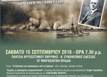 Εκδηλώσεις μνήμης για τη Γενοκτονία των Ελλήνων της Μικράς Ασίας στην Έδεσσα - Cover Image