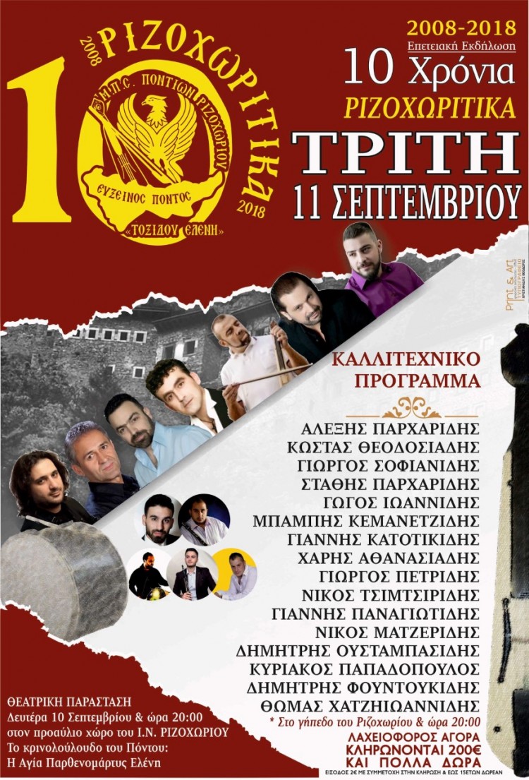 10α Ριζοχωρίτικα στο Ριζοχώρι Πέλλας - Cover Image