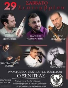 Φθινοπωρινός χορός του Συλλόγου Ποντίων Ντίσελντορφ και Περιχώρων - Cover Image
