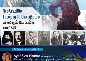 Εκδήλωση στην Πτολεμαΐδα: «Στα χνάρια του Παύλου Μελά» - Cover Image