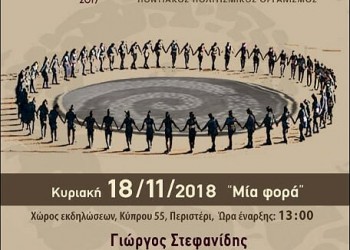 2η ετήσια συνεστίαση του Ποντιακού Πολιτισμικού Οργανισμού «Πυρρίχιος Ακαδημία» - Cover Image