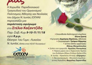 Ο Στέλιος της καρδιάς μας - Cover Image