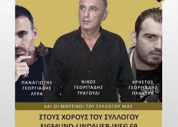 Παρακάθ’ στην Ποντιακή Εστία Στουτγάρδης - Cover Image