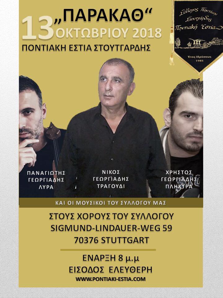 Παρακάθ’ στην Ποντιακή Εστία Στουτγάρδης - Cover Image
