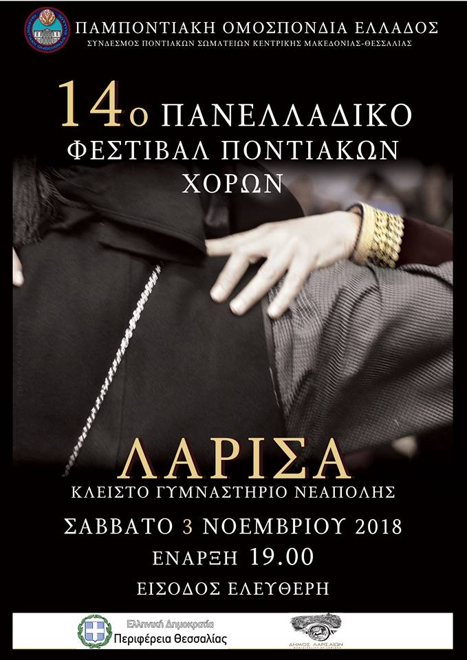 14ο Πανελλαδικό Φεστιβάλ Ποντιακών Χορών - Cover Image