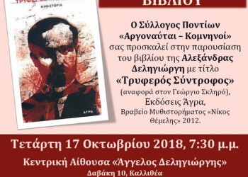 Βιβλιοπαρουσίαση στο Σύλλογο Ποντίων «Αργοναύται-Κομνηνοί» - Cover Image