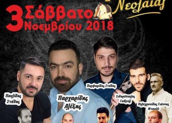 20ός χορός της νεολαίας της Ποντιακής Ένωσης Στουτγάρδης και Περιχώρων «Η Ρωμανία» - Cover Image