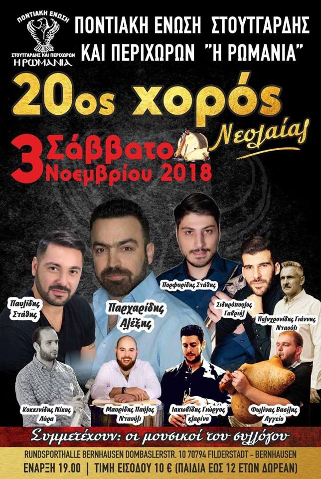 20ός χορός της νεολαίας της Ποντιακής Ένωσης Στουτγάρδης και Περιχώρων «Η Ρωμανία» - Cover Image
