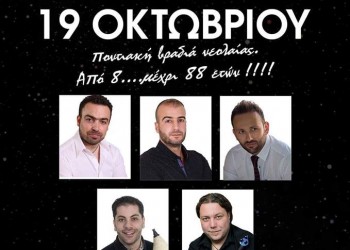Ποντιακή βραδιά νεολαίας στην Ένωση Χορευτών Δράμας «Πυρρίχιος» - Cover Image