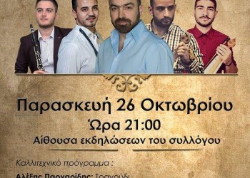 Παρακάθ' στην Εύξεινο Λέσχη Αλμωπίας - Cover Image