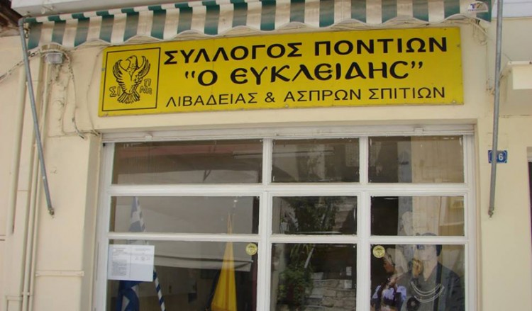 Διήμερη εκδρομή του Συλλόγου Ποντίων Βοιωτίας ενόψει του 14ου Φεστιβάλ Ποντιακών Χορών της ΠΟΕ
