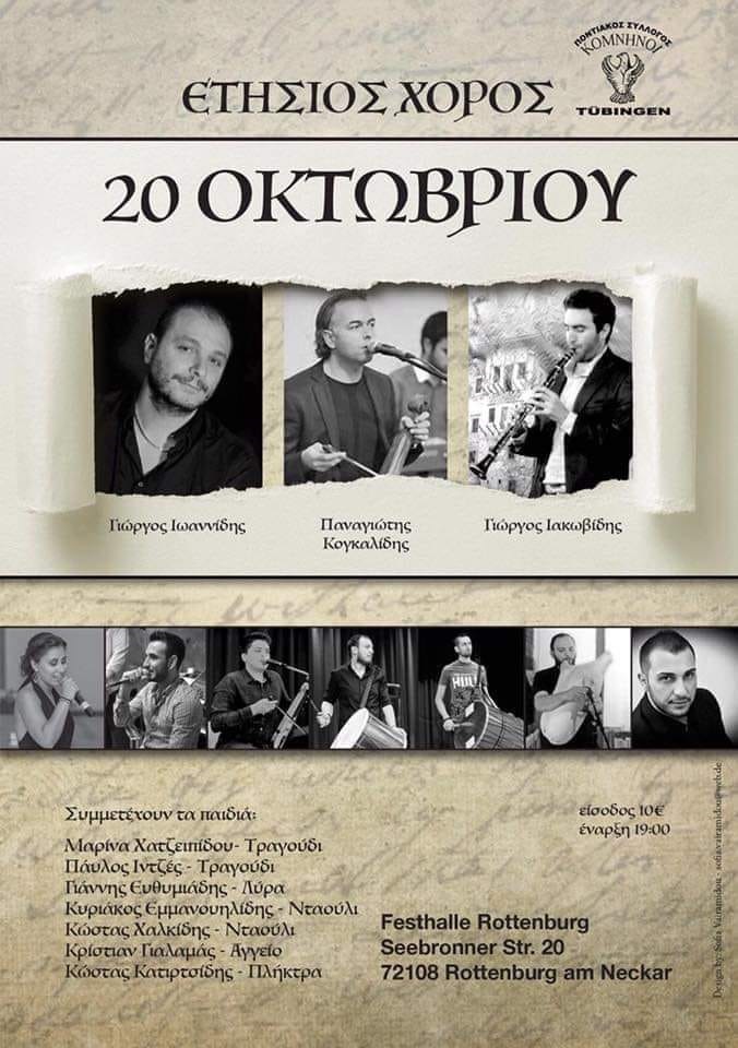 Ετήσιος χορός των «Κομνηνών» Tübingen - Cover Image