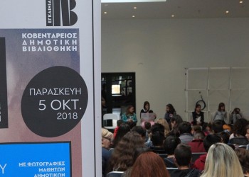 Γέμισε παιδικές φωνές η Κοβεντάρειος Δημοτική Βιβλιοθήκη Κοζάνης (φωτο)