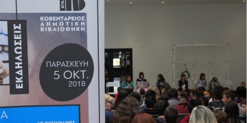 Γέμισε παιδικές φωνές η Κοβεντάρειος Δημοτική Βιβλιοθήκη Κοζάνης (φωτο)