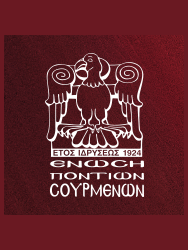 Εκδήλωση μνήμης και ιστορίας από την Ένωση Ποντίων Σουρμένων - Cover Image