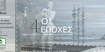 Θεσσαλονίκη: Έκθεση μόδας με ρούχα από ανακυκλώσιμα υλικά