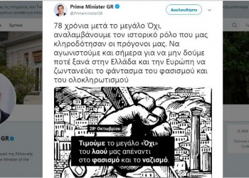 Τσίπρας: Να μην δούμε ποτέ ξανά το φάντασμα του φασισμού