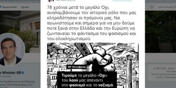 Τσίπρας: Να μην δούμε ποτέ ξανά το φάντασμα του φασισμού