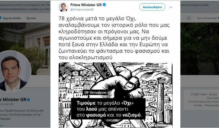 Τσίπρας: Να μην δούμε ποτέ ξανά το φάντασμα του φασισμού