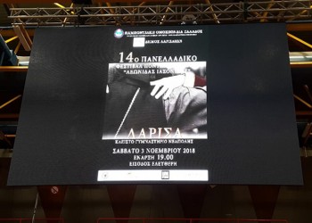 14ο Φεστιβάλ Ποντιακών Χορών: Οι τελικές πινελιές μπήκαν στο γήπεδο – Σε λίγο η έναρξη