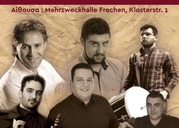 Ποντιακό γλέντι στο Σύλλογο Ποντίων Φρέχεν - Cover Image