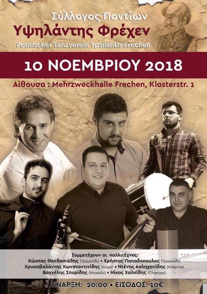 Ποντιακό γλέντι στο Σύλλογο Ποντίων Φρέχεν - Cover Image
