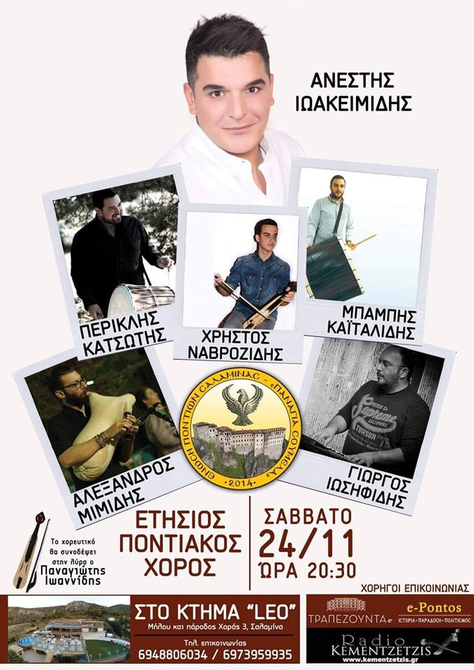 Ετήσιος χορός της Ένωσης Ποντίων Σαλαμίνας «Παναγία Σουμελά»  - Cover Image