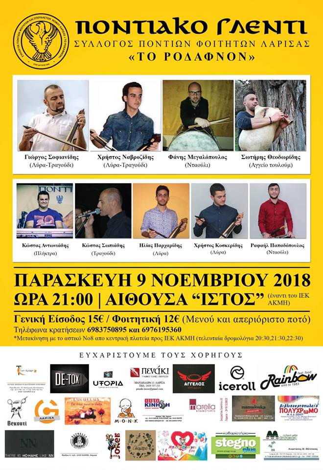 Το γλέντι του Συλλόγου Ποντίων Φοιτητών Λάρισας - Cover Image