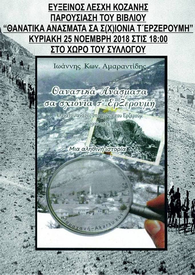 Παρουσίαση βιβλίου στην Εύξεινο Λέσχη Άργους Ορεστικού - Cover Image