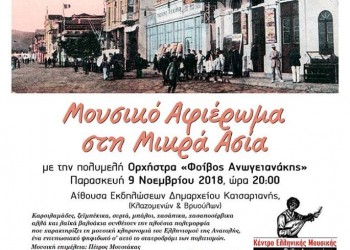 Μουσικό αφιέρωμα στη Μικρά Ασία στο Δημαρχείο Καισαριανής - Cover Image