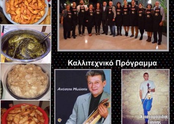 Για 19η χρονιά βραδιά με ποντιακά εδέσματα στους «Ακρίτες» Επταμύλων Σερρών - Cover Image