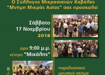 Μικρασιατική βραδιά από το σύλλογο «Μνήμη Μικράς Ασίας»  - Cover Image