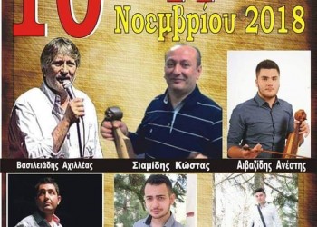 Χοροεσπερίδα του Ποντιακού Συλλόγου  Κολχικού - Cover Image