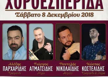 Ετήσιος χορός της Ευξείνου Λέσχης Αχαρνών & Αττικής «Ο Καπετάν Ευκλείδης» - Cover Image
