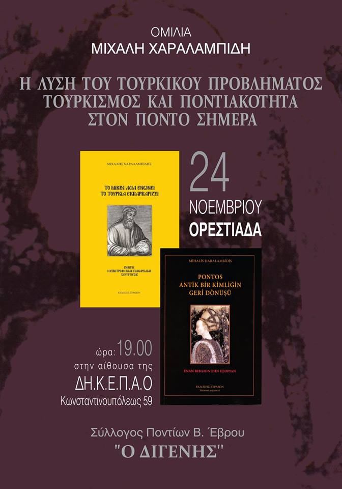 Παρουσίαση βιβλίου από το Σύλλογο Ποντίων Β. Έβρου «Ο Διγενής» - Cover Image