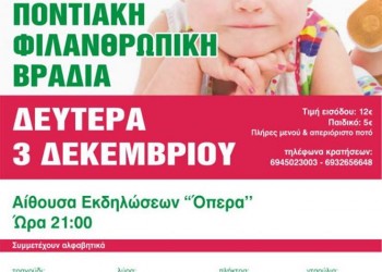 Ποντιακή φιλανθρωπική βραδιά στη Δράμα - Cover Image