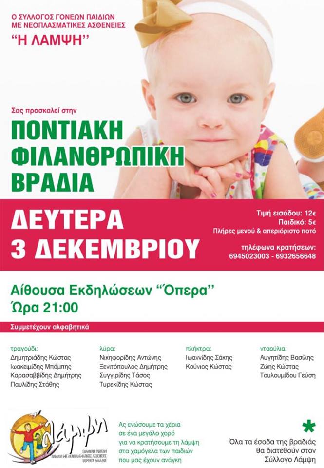 Ποντιακή φιλανθρωπική βραδιά στη Δράμα - Cover Image