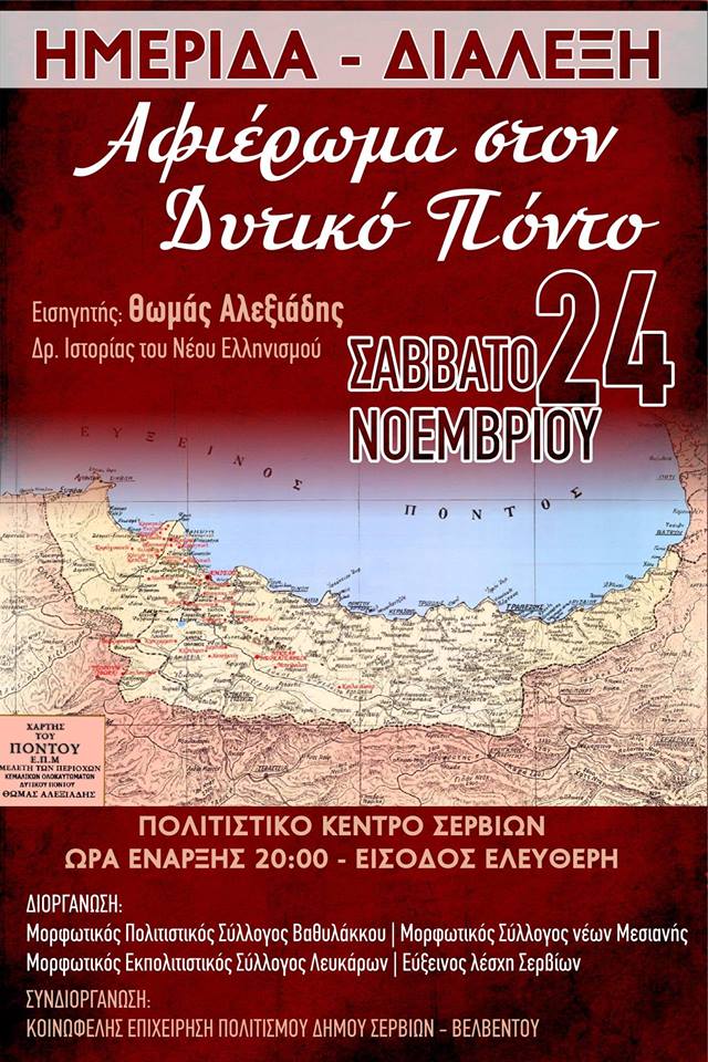 «Αφιέρωμα στον δυτικό Πόντο»: Ημερίδα-διάλεξη από ποντιακούς συλλόγους - Cover Image