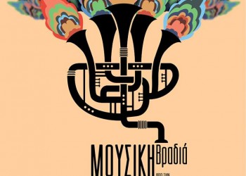 Μουσική βραδιά στην Εύξεινο Λέσχη Ποντίων Νάουσας - Cover Image