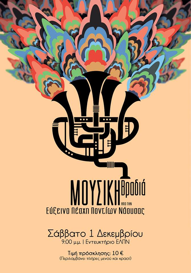 Μουσική βραδιά στην Εύξεινο Λέσχη Ποντίων Νάουσας - Cover Image