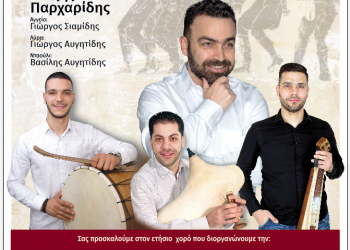 Ποντιακός χορός του Πολιτιστικού Συλλόγου Διποτάμων Δράμας «Άγιος Νικόλαος» - Cover Image